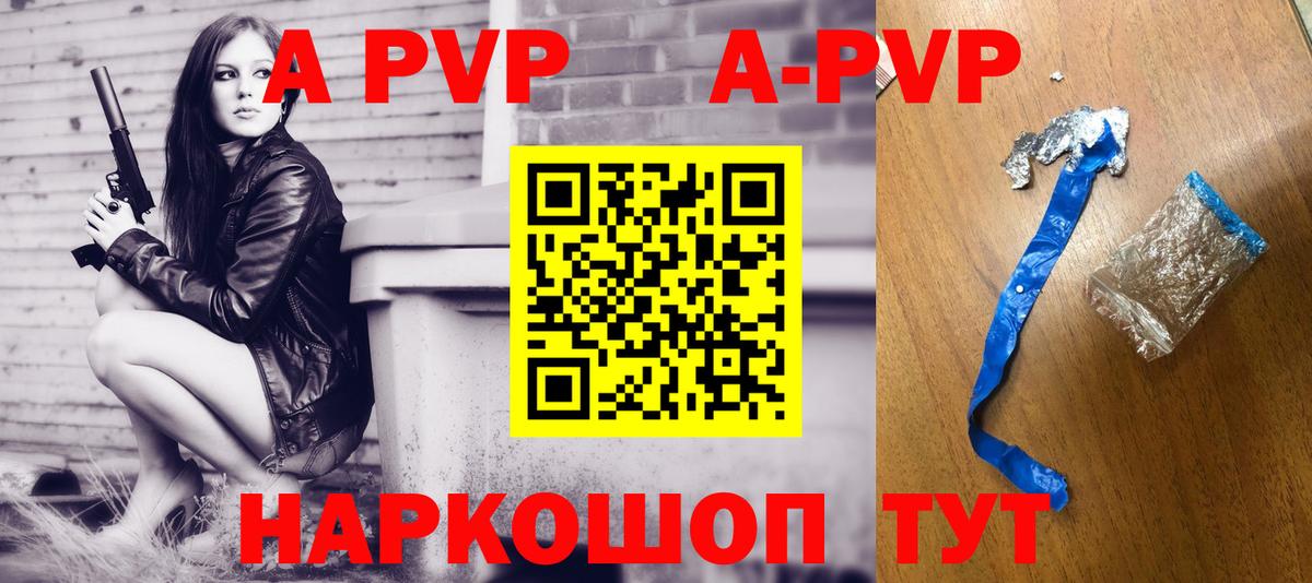 А ПВП VHQ Волгоград