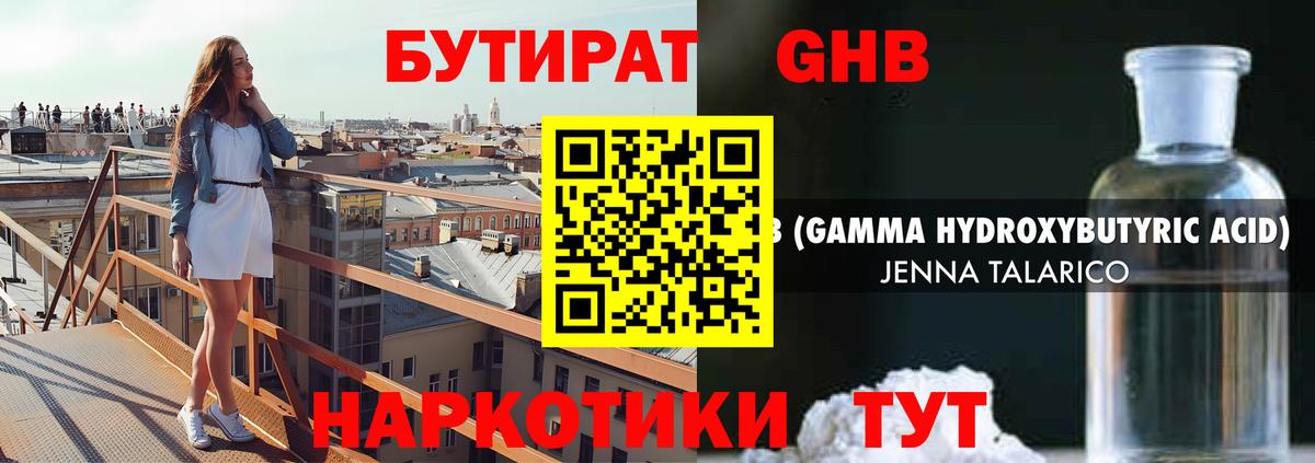 БУТИРАТ BDO Волгоград