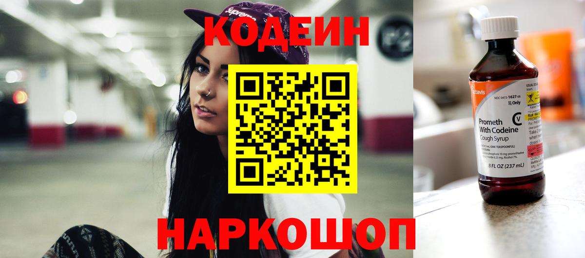 Кодеин Purple Drank  Кодеин Purple Drank  Вход с VPN  Волгоград 