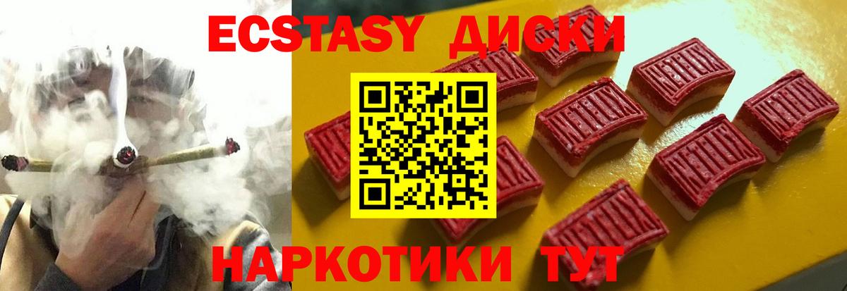Ecstasy диски Волгоград