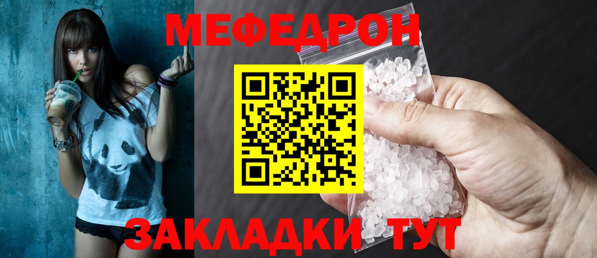 Мефедрон кристаллы Волгоград
