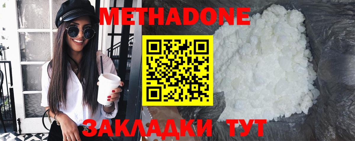 Волгоград  Метадон белоснежный  Метадон VHQ  Вход с VPN 