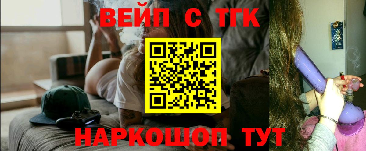 ТГК жижа Волгоград